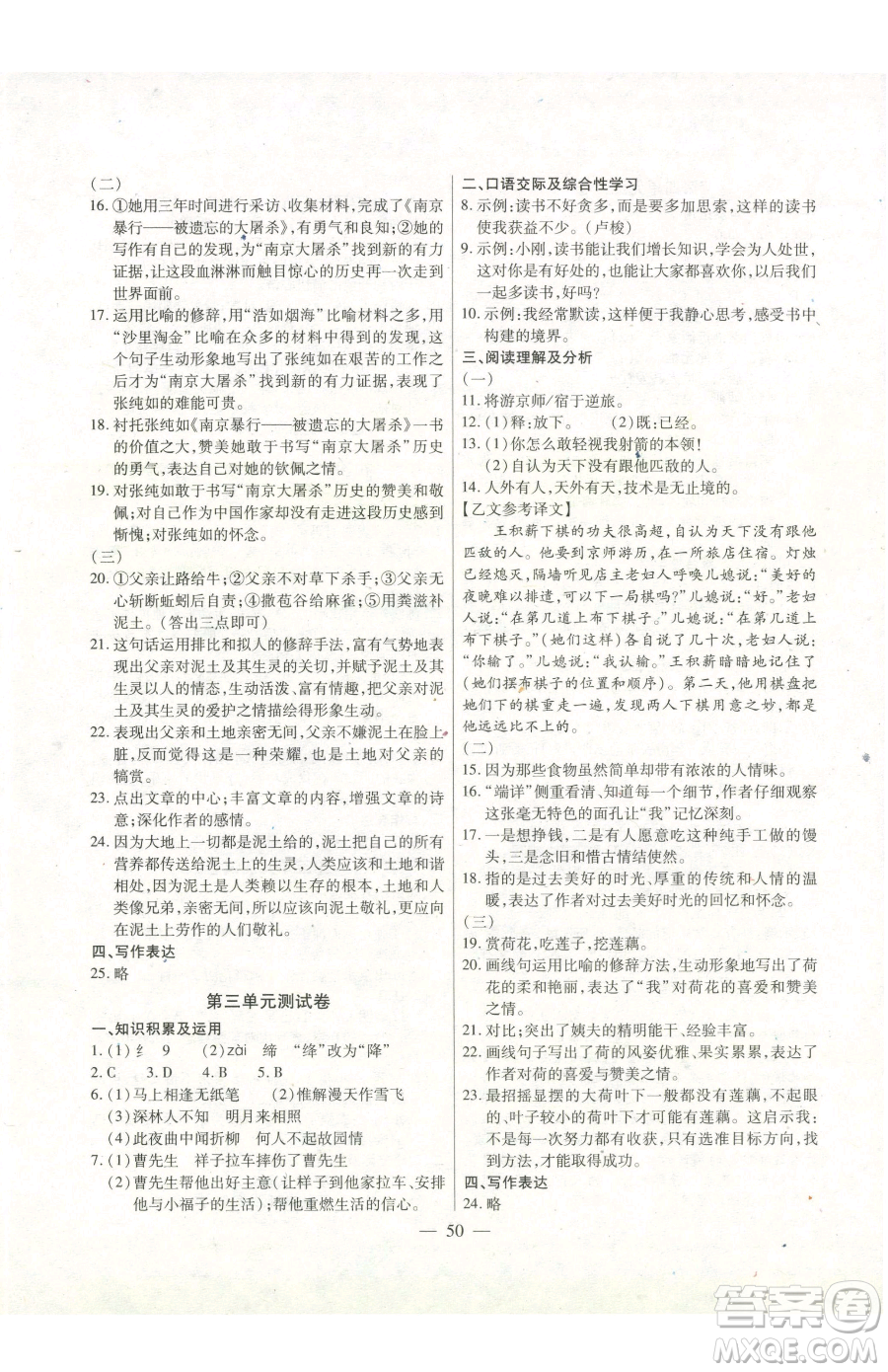 團(tuán)結(jié)出版社2023全練練測(cè)考七年級(jí)下冊(cè)語文人教版參考答案