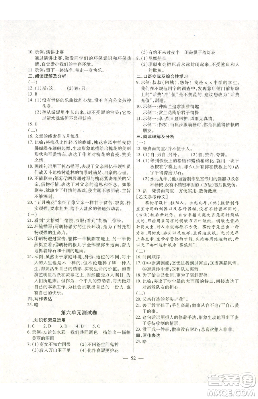 團(tuán)結(jié)出版社2023全練練測(cè)考七年級(jí)下冊(cè)語文人教版參考答案