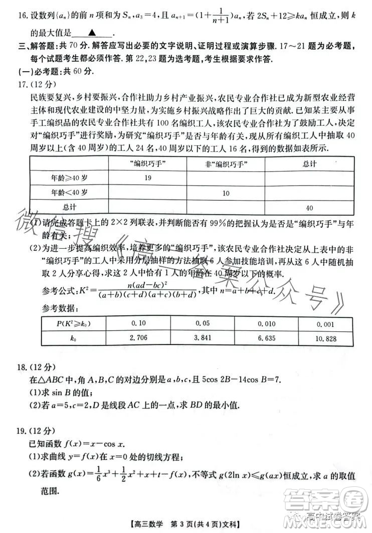 2023金太陽(yáng)聯(lián)考5002C高三文科數(shù)學(xué)試卷答案