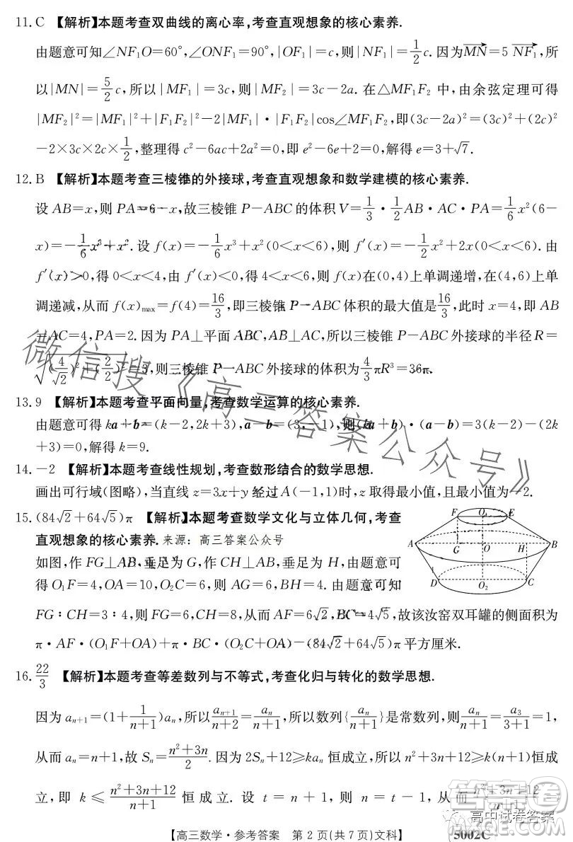 2023金太陽(yáng)聯(lián)考5002C高三文科數(shù)學(xué)試卷答案