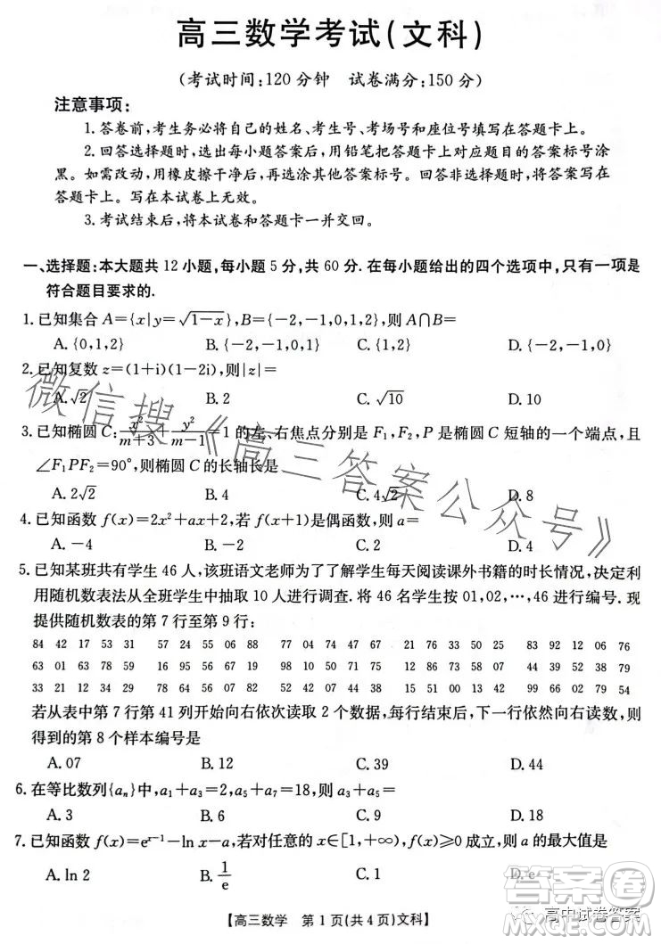 2023金太陽(yáng)聯(lián)考5002C高三文科數(shù)學(xué)試卷答案