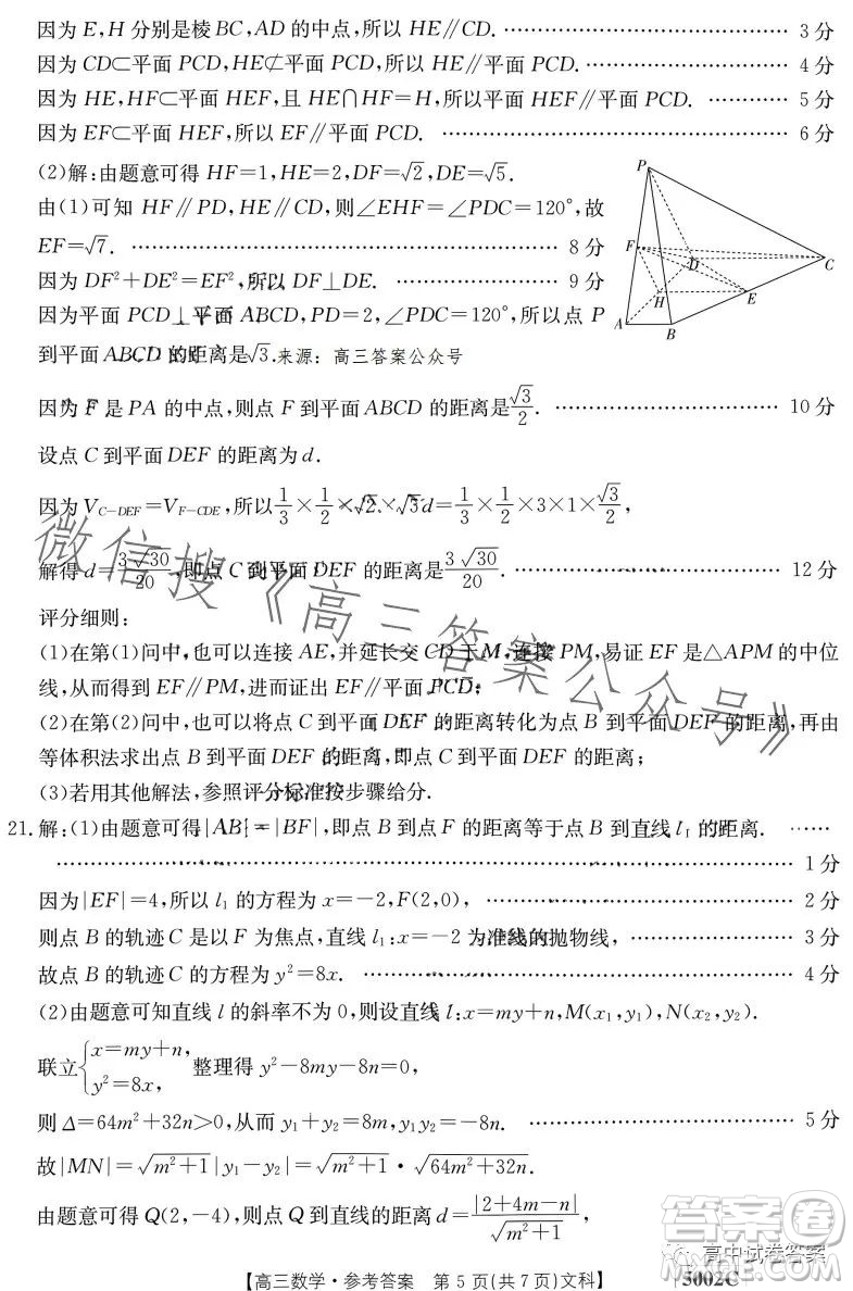 2023金太陽(yáng)聯(lián)考5002C高三文科數(shù)學(xué)試卷答案