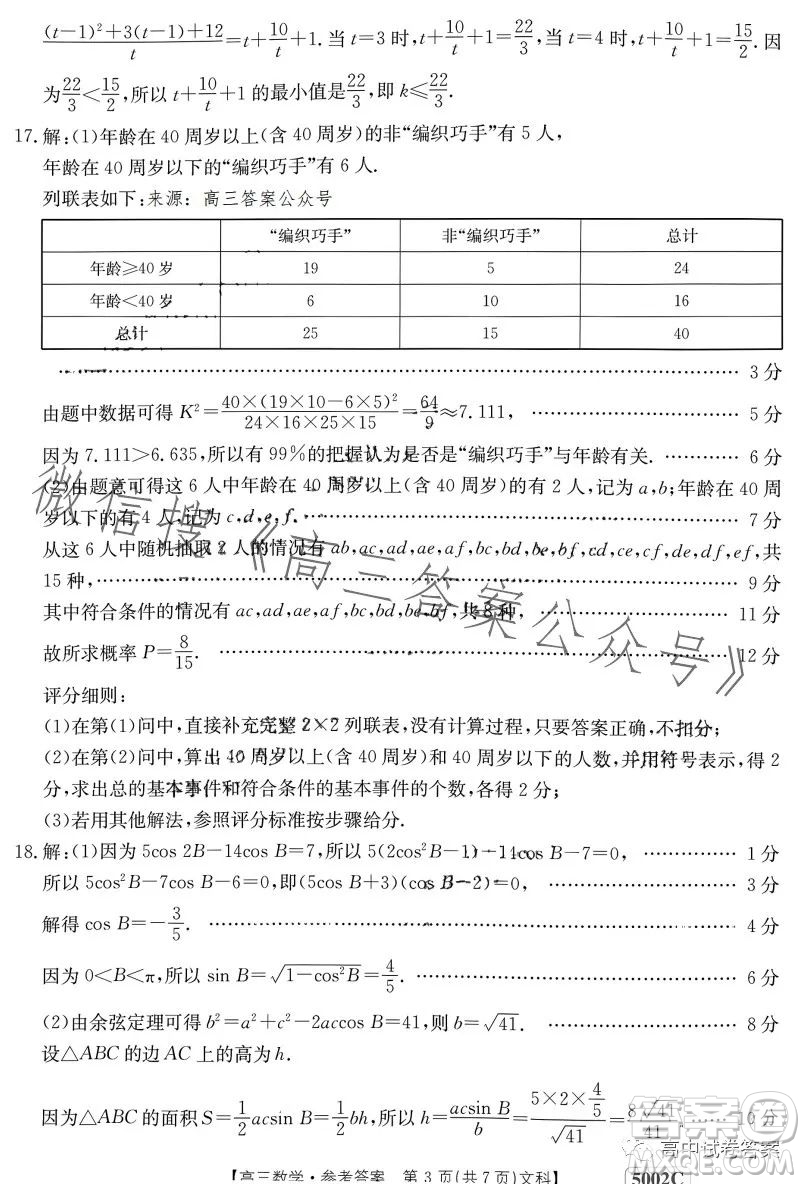 2023金太陽(yáng)聯(lián)考5002C高三文科數(shù)學(xué)試卷答案