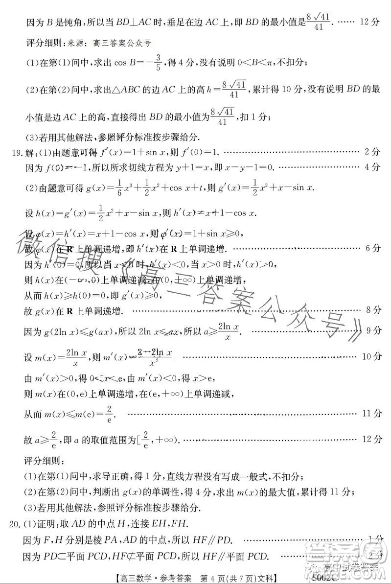 2023金太陽(yáng)聯(lián)考5002C高三文科數(shù)學(xué)試卷答案