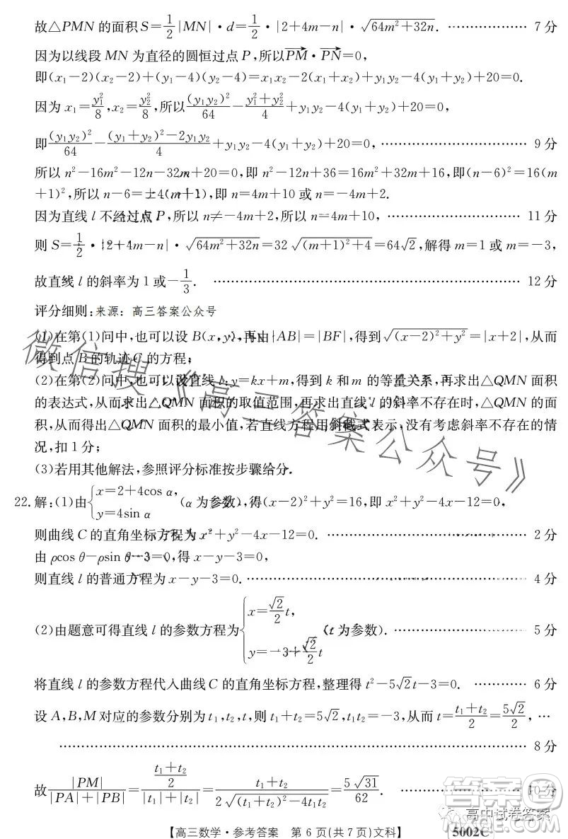 2023金太陽(yáng)聯(lián)考5002C高三文科數(shù)學(xué)試卷答案