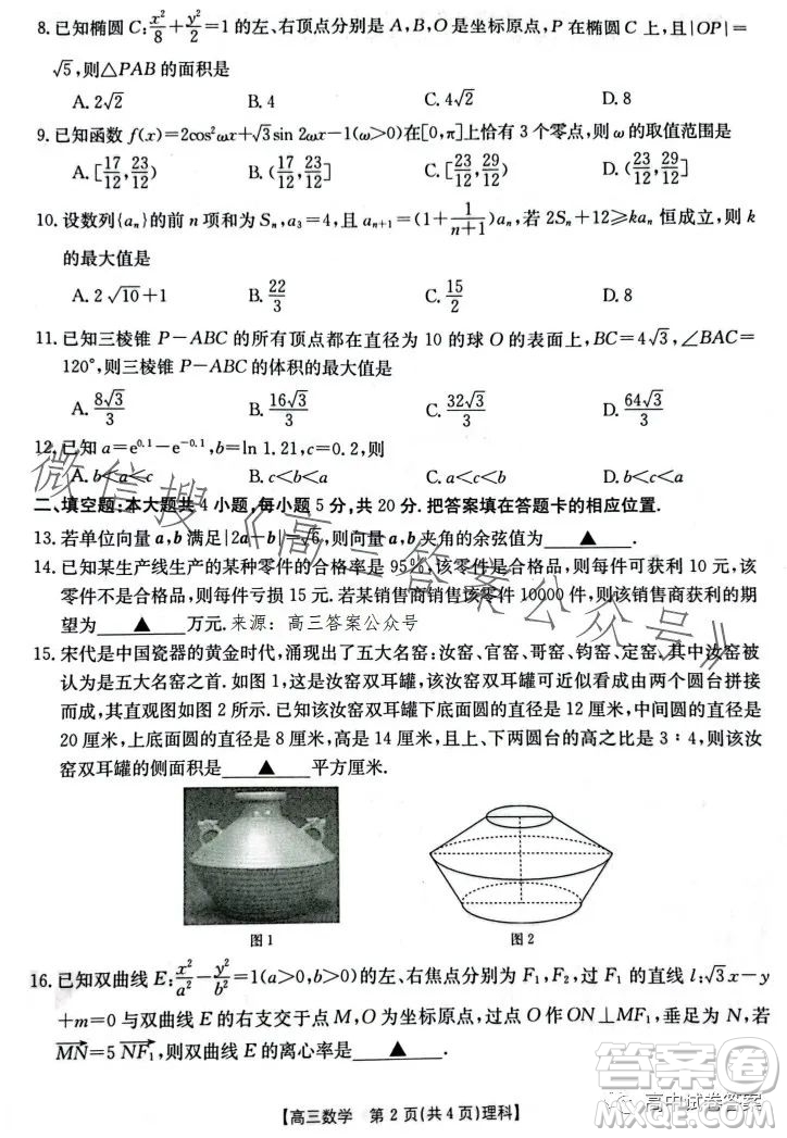 2023金太陽(yáng)聯(lián)考5002C高三理科數(shù)學(xué)試卷答案