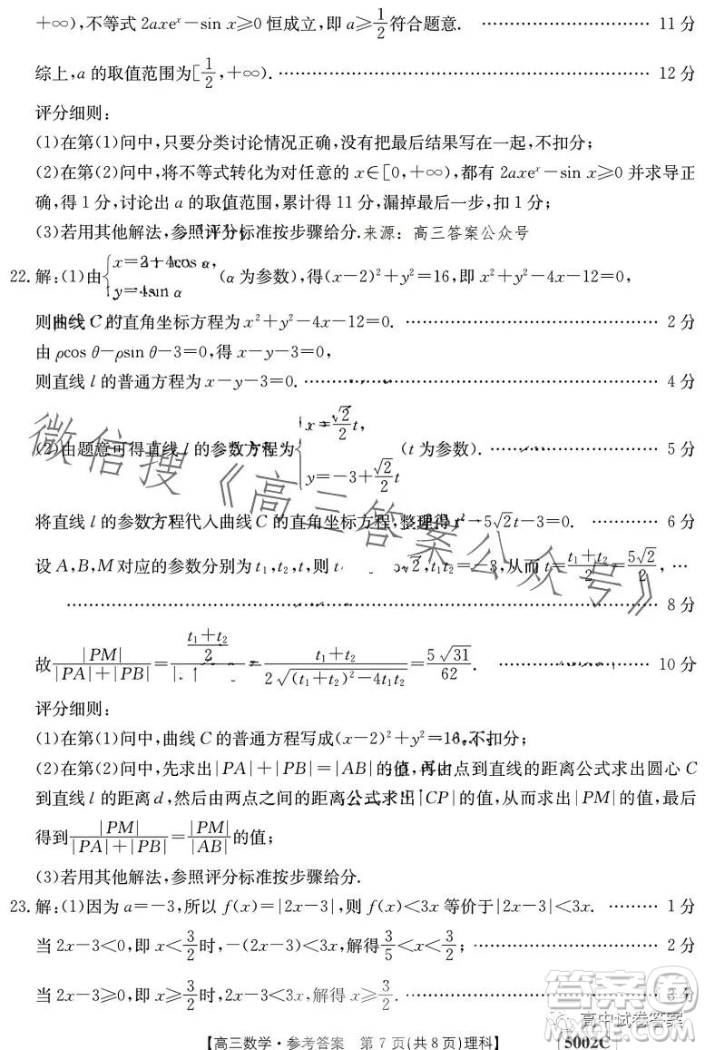 2023金太陽(yáng)聯(lián)考5002C高三理科數(shù)學(xué)試卷答案