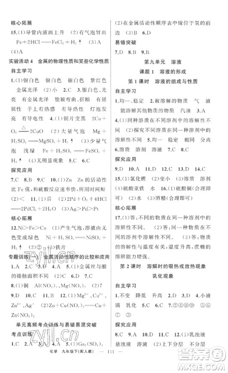 新疆青少年出版社2023原創(chuàng)新課堂九年級化學下冊人教版參考答案