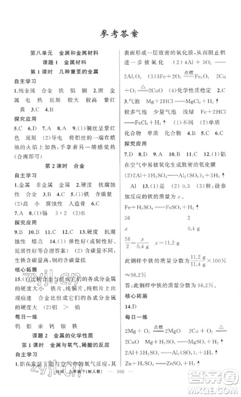 新疆青少年出版社2023原創(chuàng)新課堂九年級化學下冊人教版參考答案