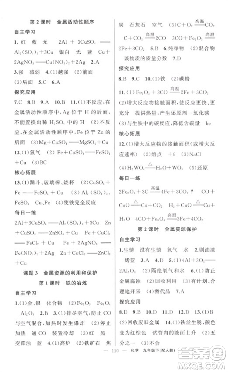 新疆青少年出版社2023原創(chuàng)新課堂九年級化學下冊人教版參考答案