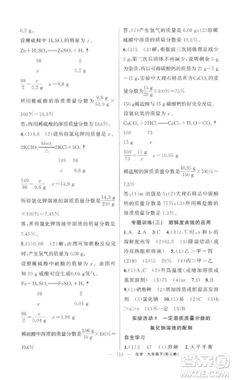 新疆青少年出版社2023原創(chuàng)新課堂九年級化學下冊人教版參考答案