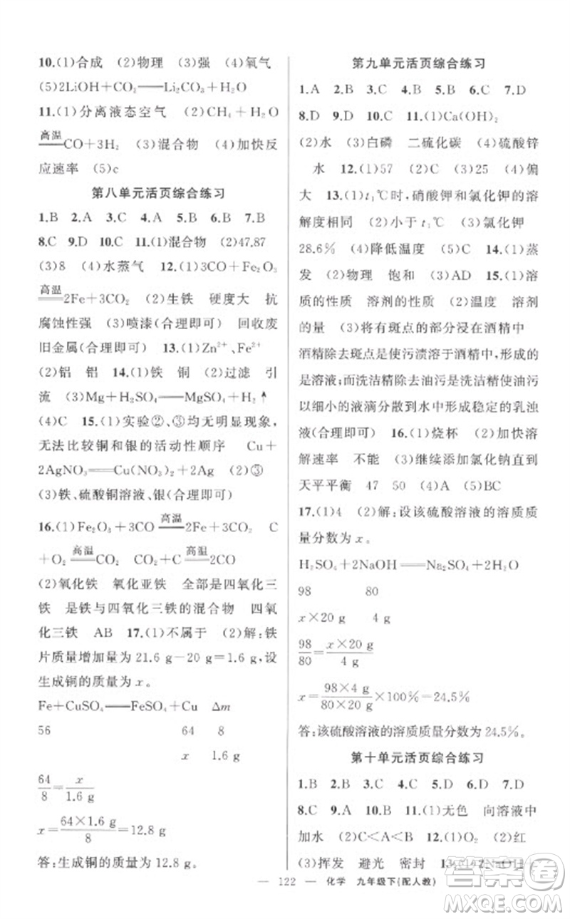 新疆青少年出版社2023原創(chuàng)新課堂九年級化學下冊人教版參考答案