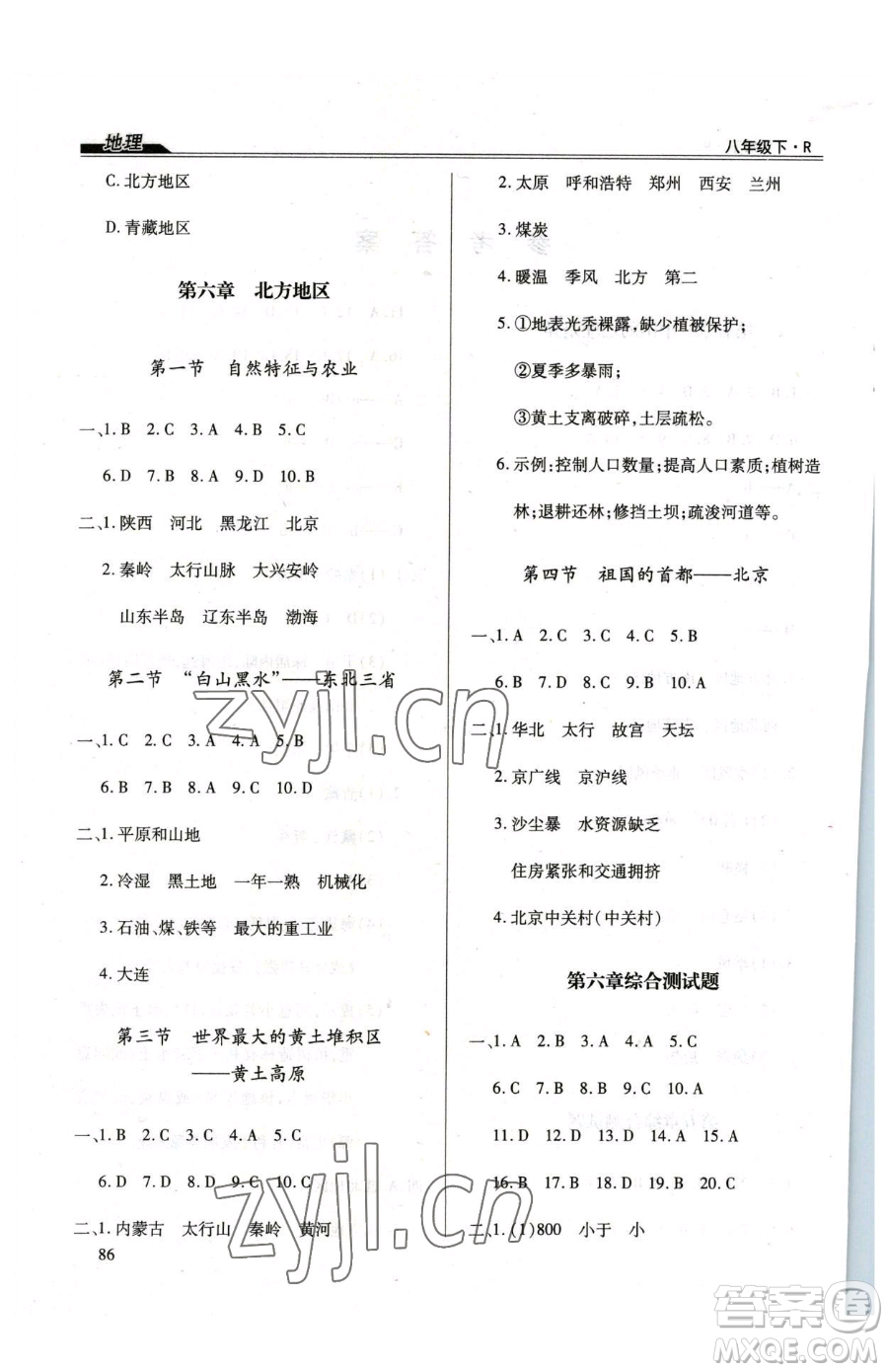 團結(jié)出版社2023全練練測考八年級下冊地理人教版參考答案