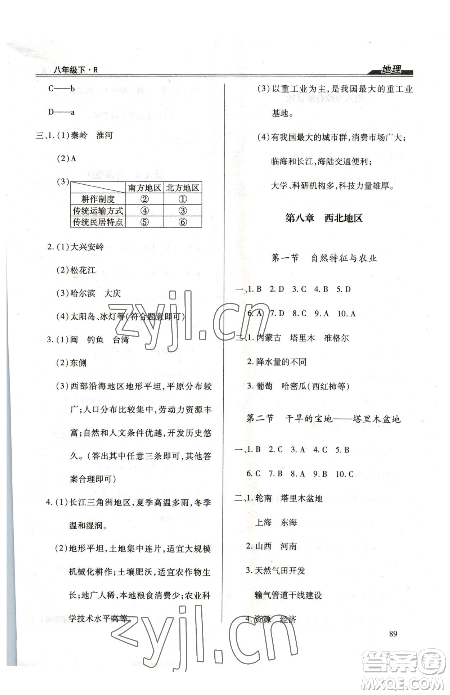 團結(jié)出版社2023全練練測考八年級下冊地理人教版參考答案