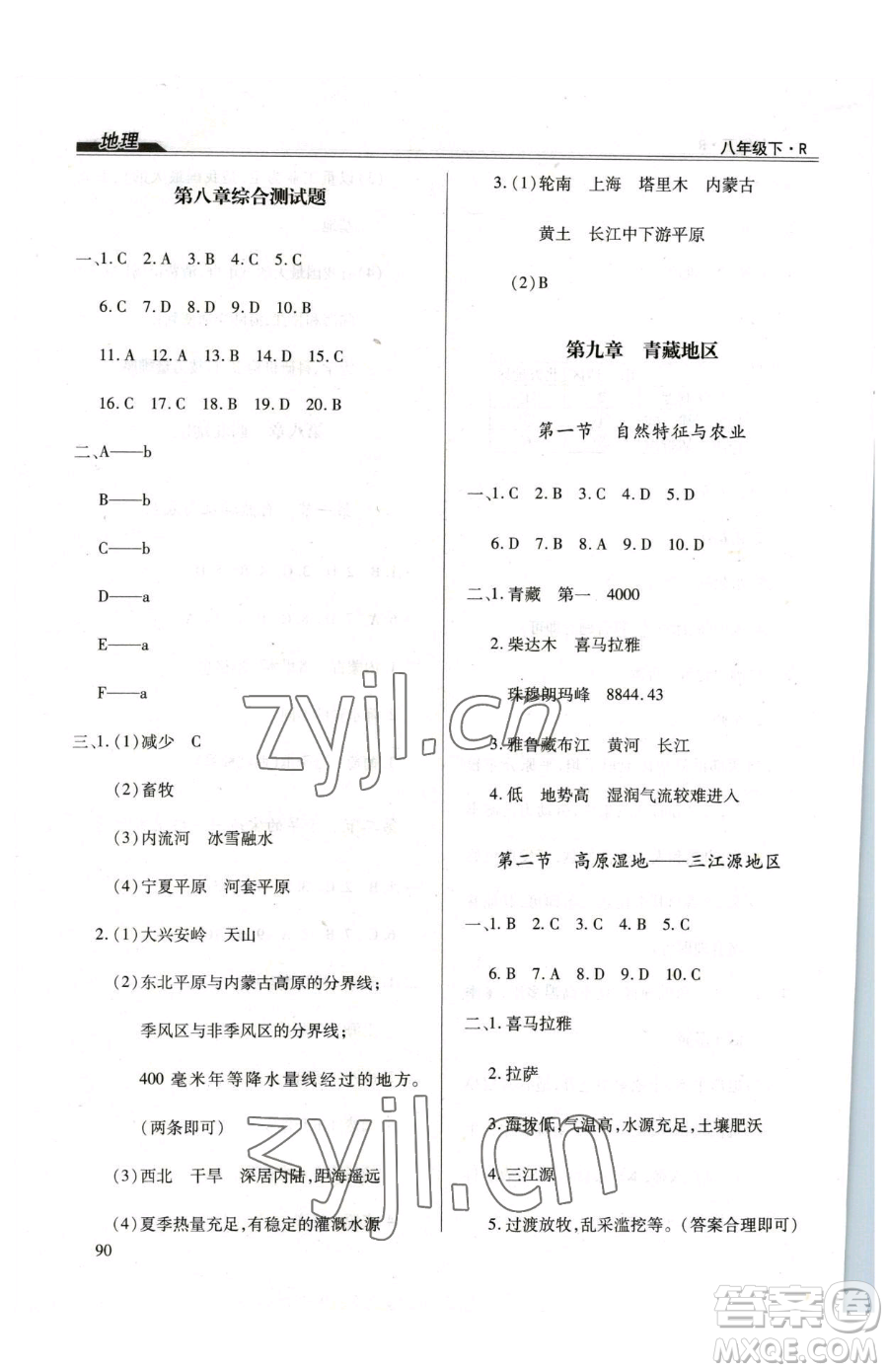 團結(jié)出版社2023全練練測考八年級下冊地理人教版參考答案