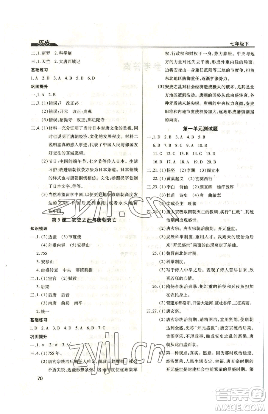 團(tuán)結(jié)出版社2023全練練測(cè)考七年級(jí)下冊(cè)歷史人教版參考答案