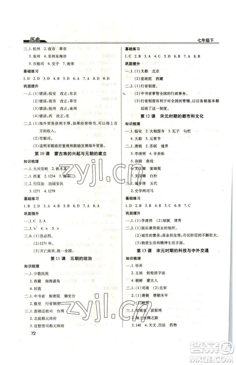 團(tuán)結(jié)出版社2023全練練測(cè)考七年級(jí)下冊(cè)歷史人教版參考答案