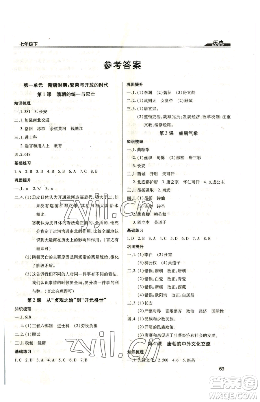 團(tuán)結(jié)出版社2023全練練測(cè)考七年級(jí)下冊(cè)歷史人教版參考答案