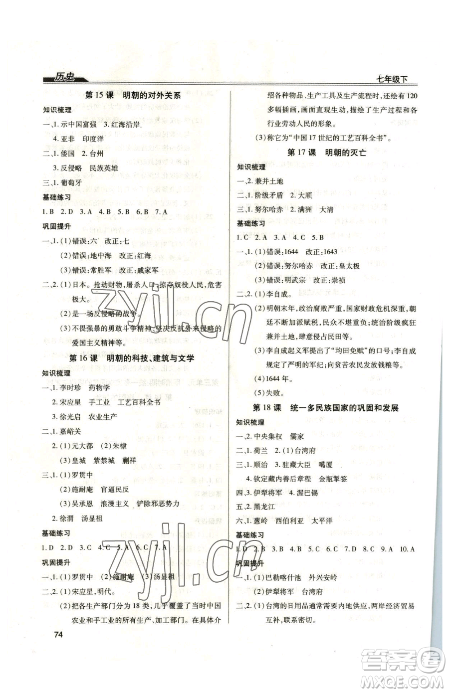 團(tuán)結(jié)出版社2023全練練測(cè)考七年級(jí)下冊(cè)歷史人教版參考答案