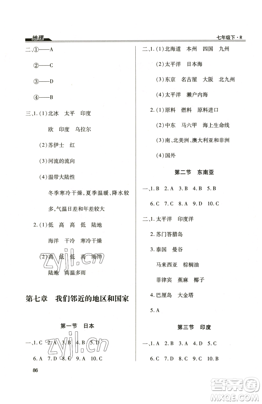 團(tuán)結(jié)出版社2023全練練測(cè)考七年級(jí)下冊(cè)地理人教版參考答案