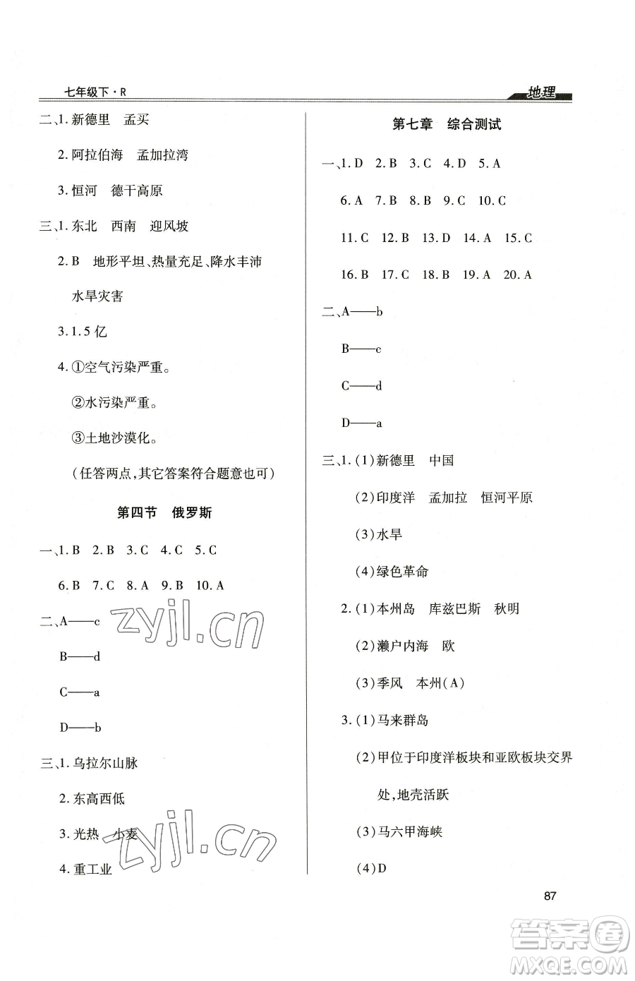 團(tuán)結(jié)出版社2023全練練測(cè)考七年級(jí)下冊(cè)地理人教版參考答案