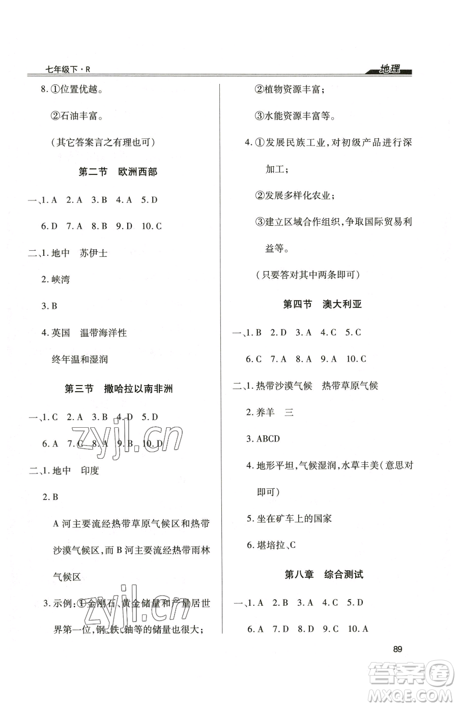 團(tuán)結(jié)出版社2023全練練測(cè)考七年級(jí)下冊(cè)地理人教版參考答案