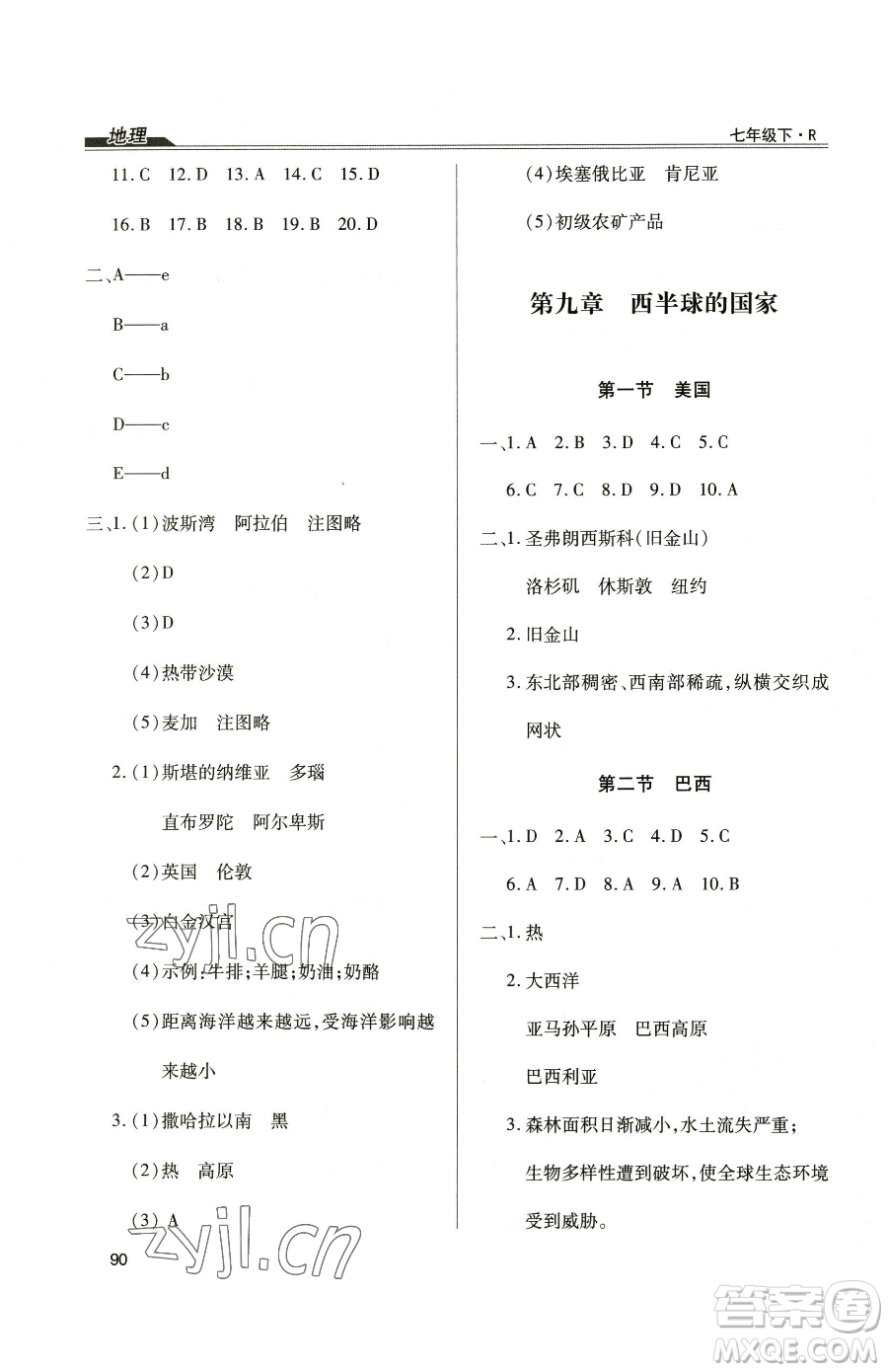 團(tuán)結(jié)出版社2023全練練測(cè)考七年級(jí)下冊(cè)地理人教版參考答案