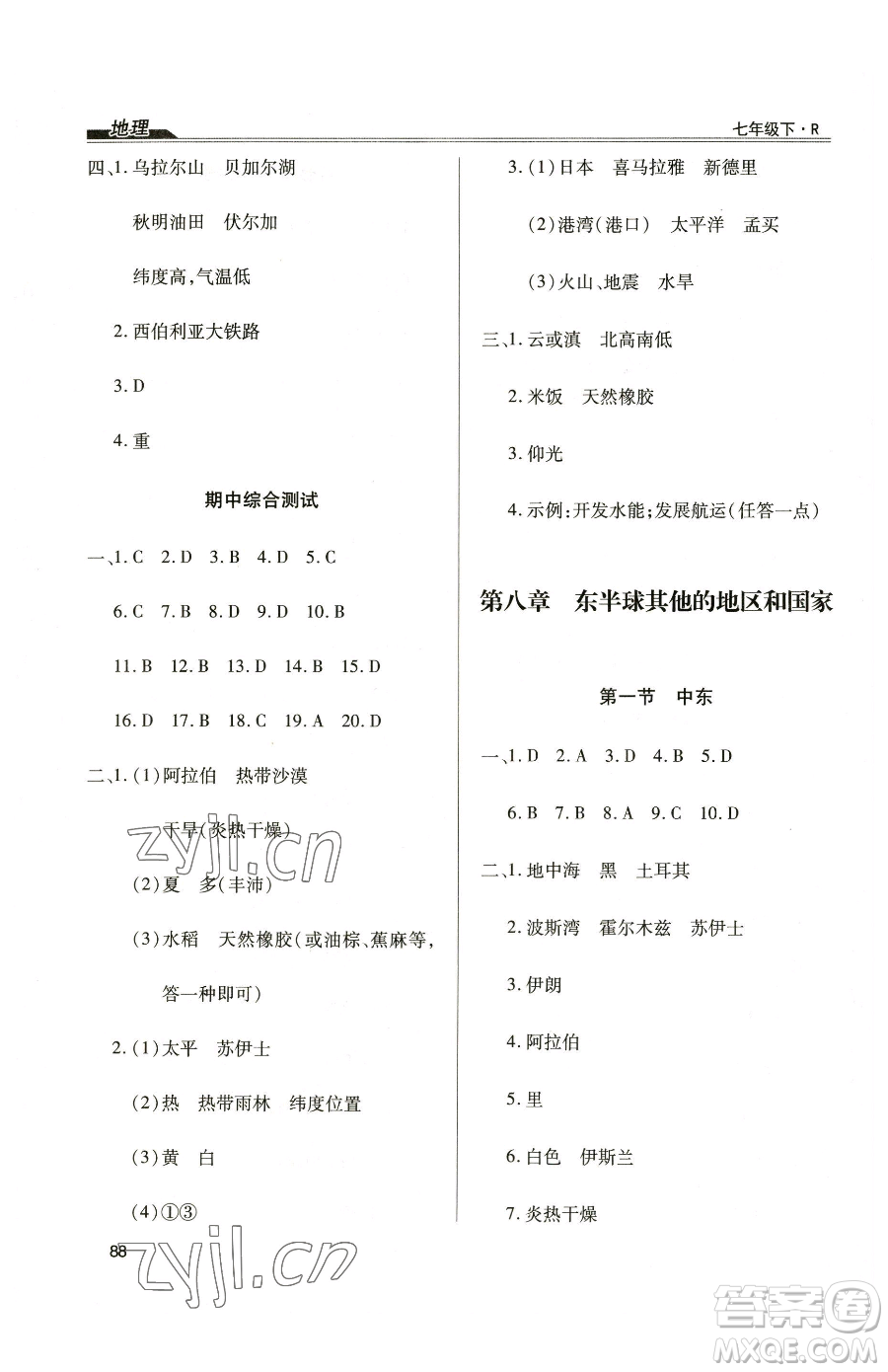 團(tuán)結(jié)出版社2023全練練測(cè)考七年級(jí)下冊(cè)地理人教版參考答案