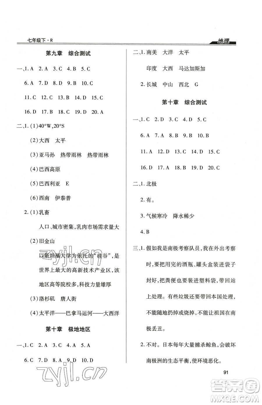 團(tuán)結(jié)出版社2023全練練測(cè)考七年級(jí)下冊(cè)地理人教版參考答案