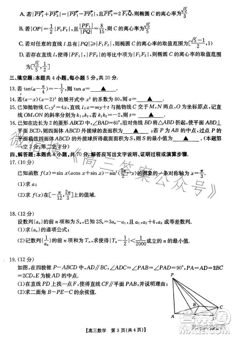 2023金太陽(yáng)5月聯(lián)考23456C高三數(shù)學(xué)試卷答案