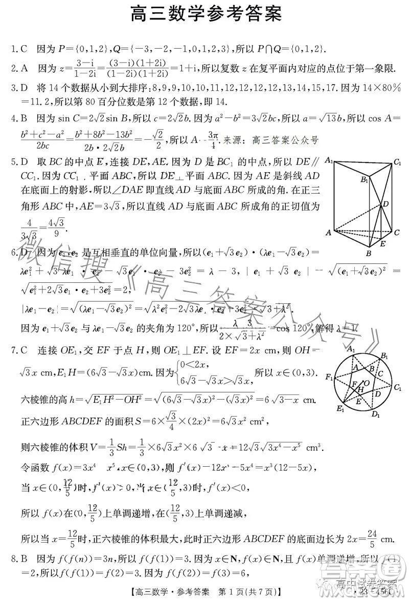 2023金太陽(yáng)5月聯(lián)考23456C高三數(shù)學(xué)試卷答案