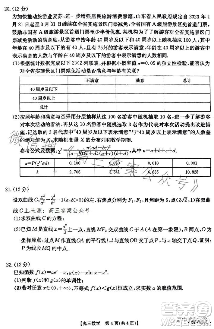 2023金太陽(yáng)5月聯(lián)考23456C高三數(shù)學(xué)試卷答案