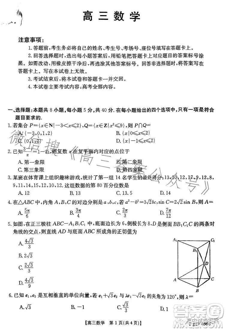 2023金太陽(yáng)5月聯(lián)考23456C高三數(shù)學(xué)試卷答案