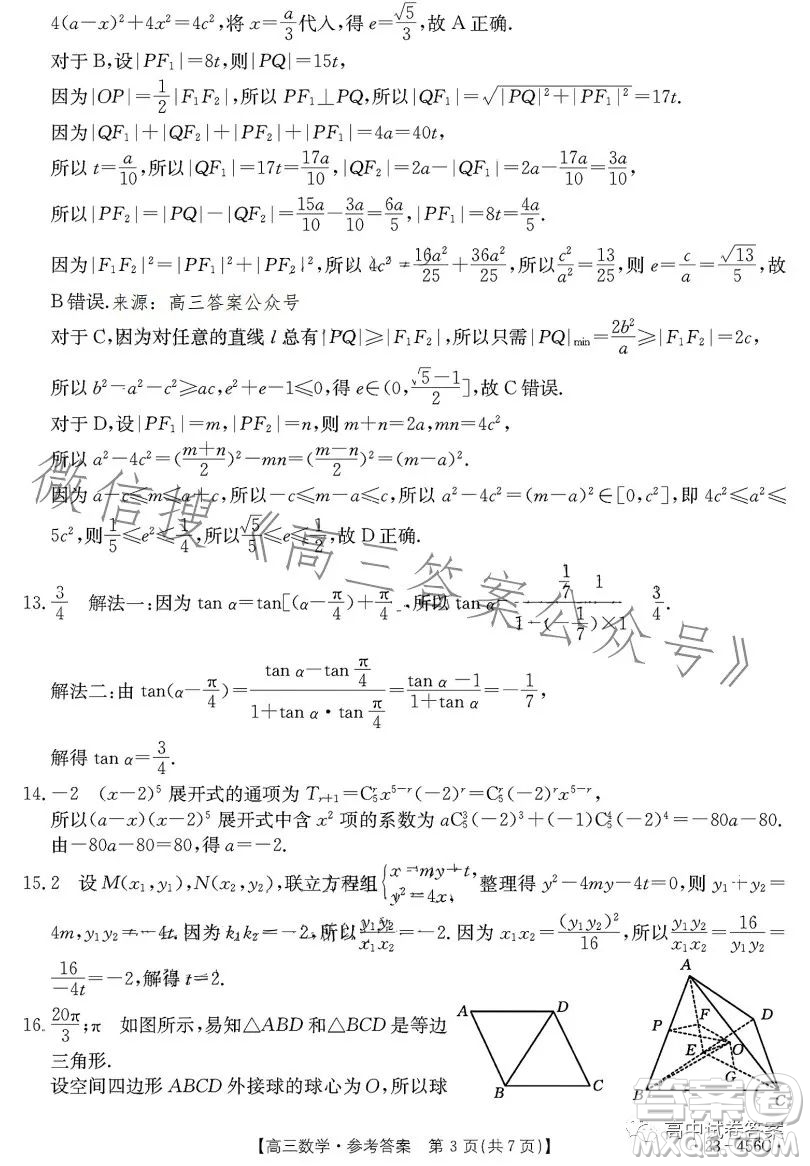 2023金太陽(yáng)5月聯(lián)考23456C高三數(shù)學(xué)試卷答案