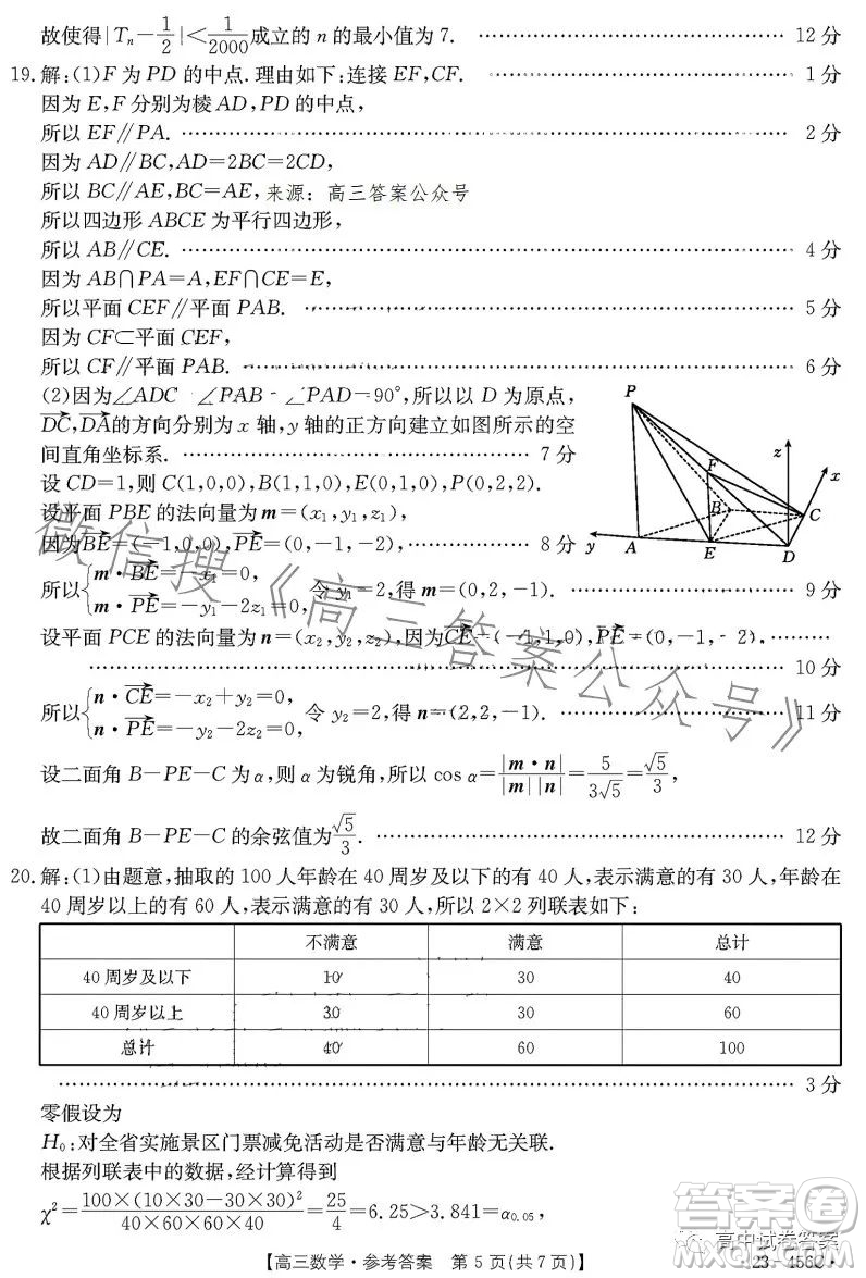 2023金太陽(yáng)5月聯(lián)考23456C高三數(shù)學(xué)試卷答案