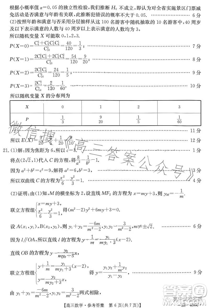 2023金太陽(yáng)5月聯(lián)考23456C高三數(shù)學(xué)試卷答案