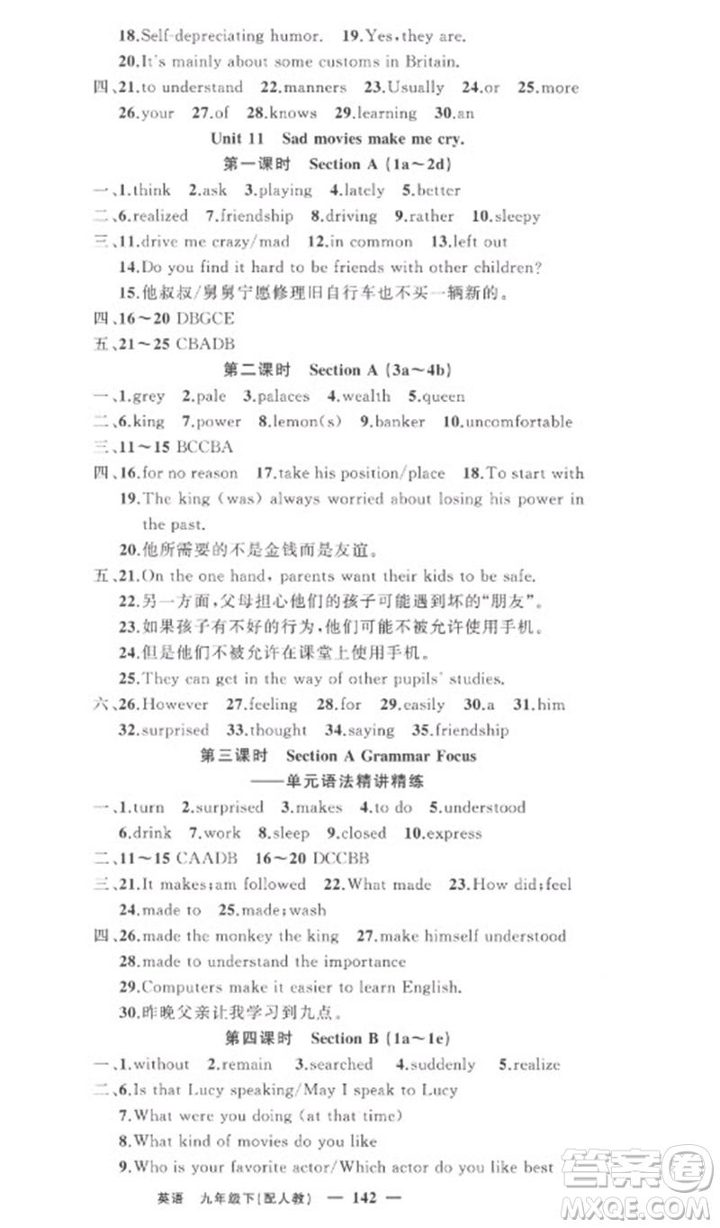 新疆青少年出版社2023原創(chuàng)新課堂九年級(jí)英語下冊(cè)人教版參考答案