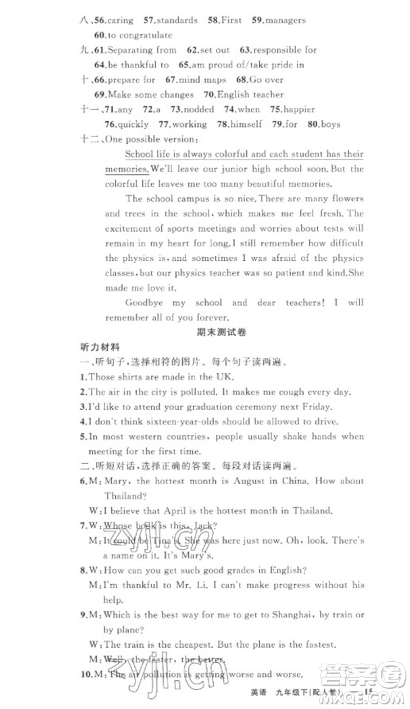 新疆青少年出版社2023原創(chuàng)新課堂九年級(jí)英語下冊(cè)人教版參考答案