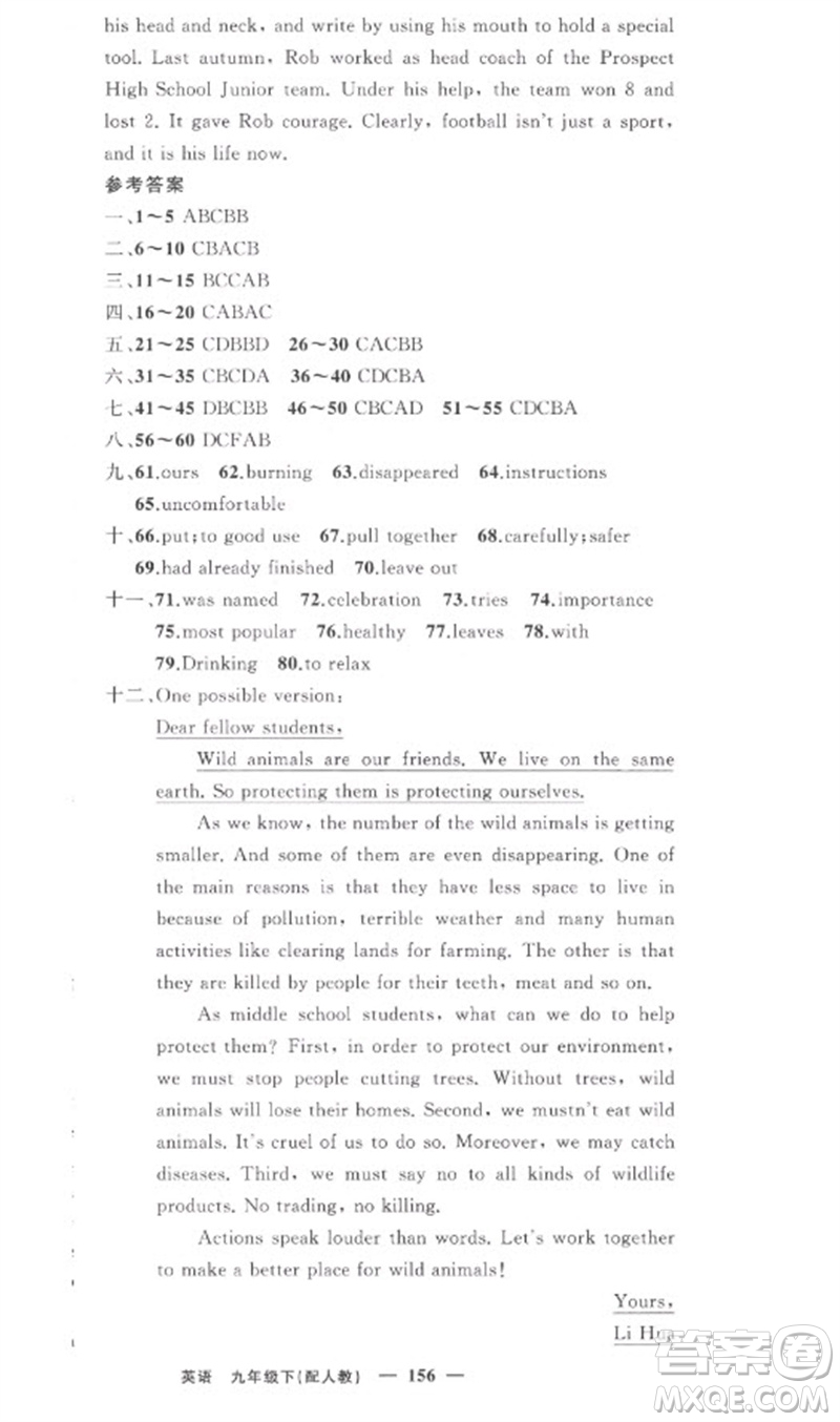 新疆青少年出版社2023原創(chuàng)新課堂九年級(jí)英語下冊(cè)人教版參考答案