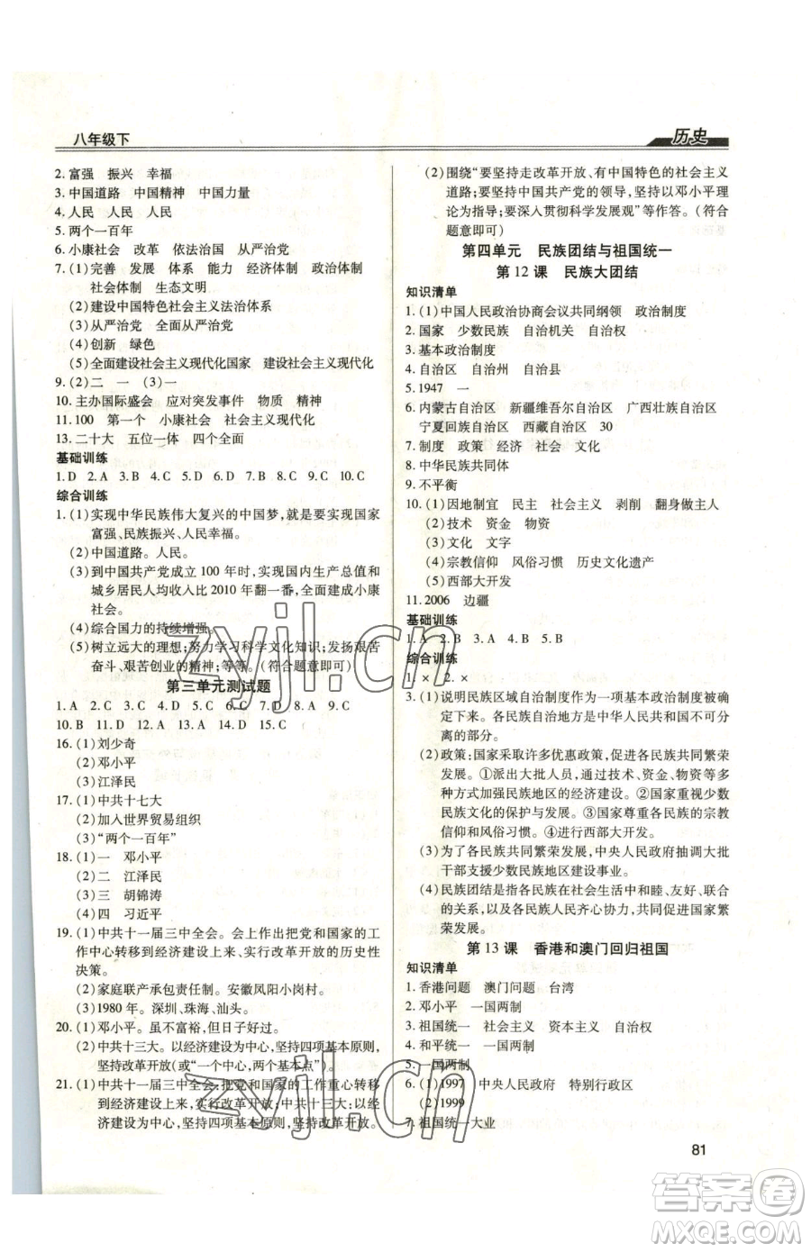 團(tuán)結(jié)出版社2023全練練測(cè)考九年級(jí)下冊(cè)歷史人教版參考答案