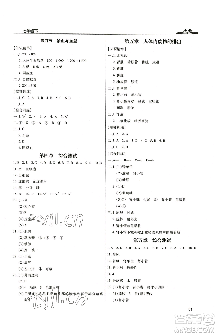 團(tuán)結(jié)出版社2023全練練測(cè)考七年級(jí)下冊(cè)生物人教版參考答案