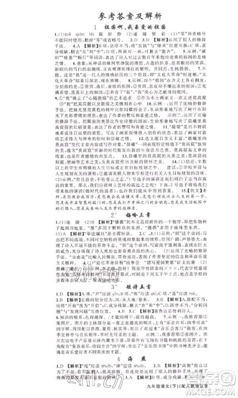 新疆青少年出版社2023原創(chuàng)新課堂九年級語文下冊人教版參考答案