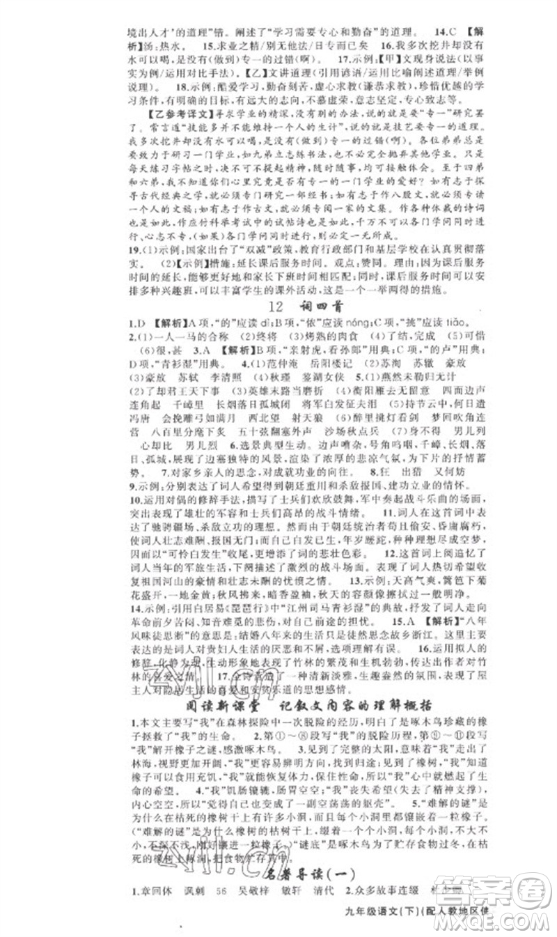 新疆青少年出版社2023原創(chuàng)新課堂九年級語文下冊人教版參考答案