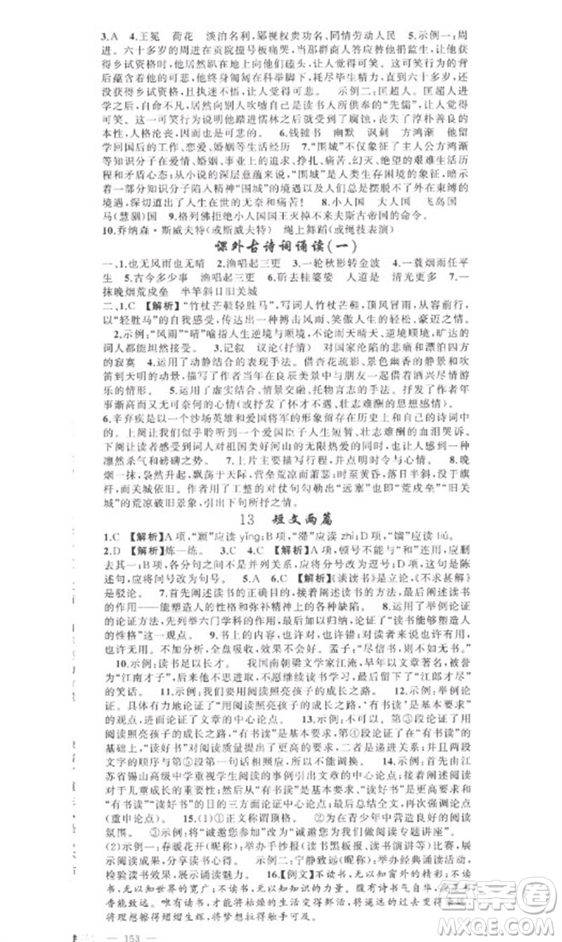 新疆青少年出版社2023原創(chuàng)新課堂九年級語文下冊人教版參考答案