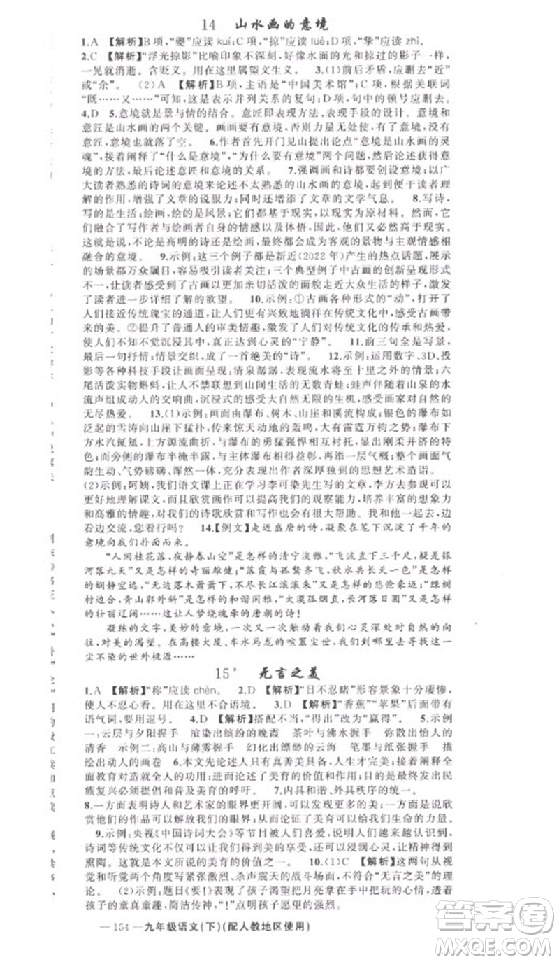 新疆青少年出版社2023原創(chuàng)新課堂九年級語文下冊人教版參考答案