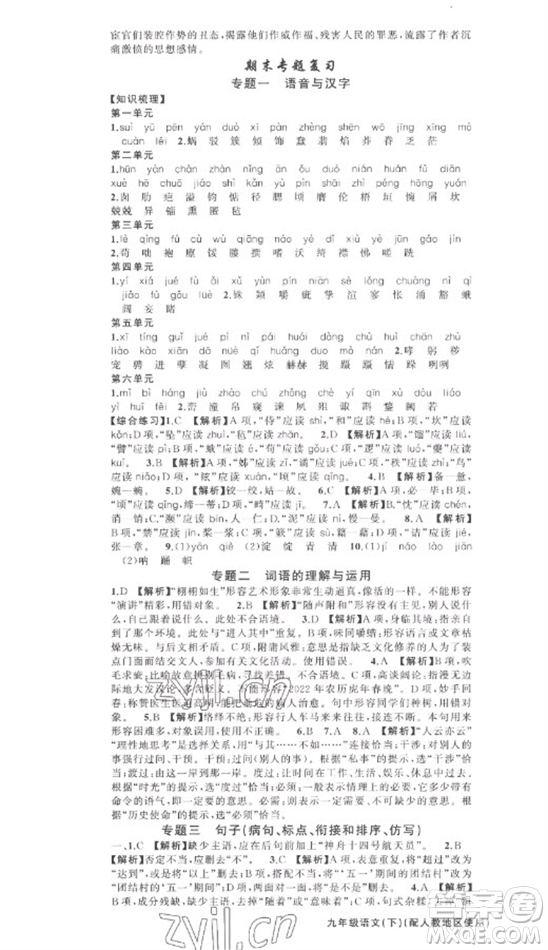 新疆青少年出版社2023原創(chuàng)新課堂九年級語文下冊人教版參考答案