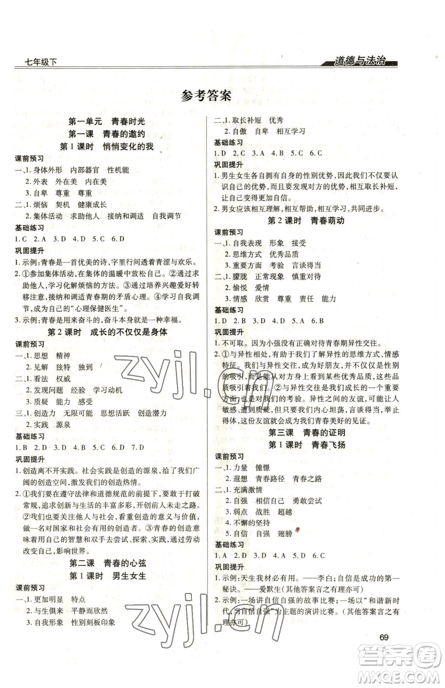 團(tuán)結(jié)出版社2023全練練測(cè)考九年級(jí)下冊(cè)道德與法治人教版參考答案