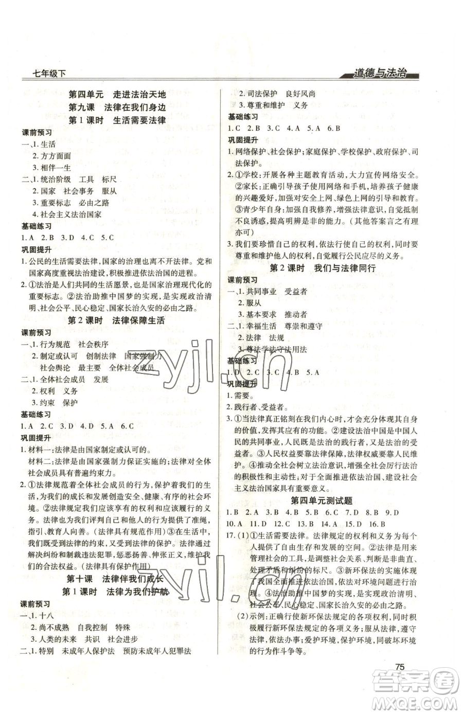 團(tuán)結(jié)出版社2023全練練測(cè)考九年級(jí)下冊(cè)道德與法治人教版參考答案