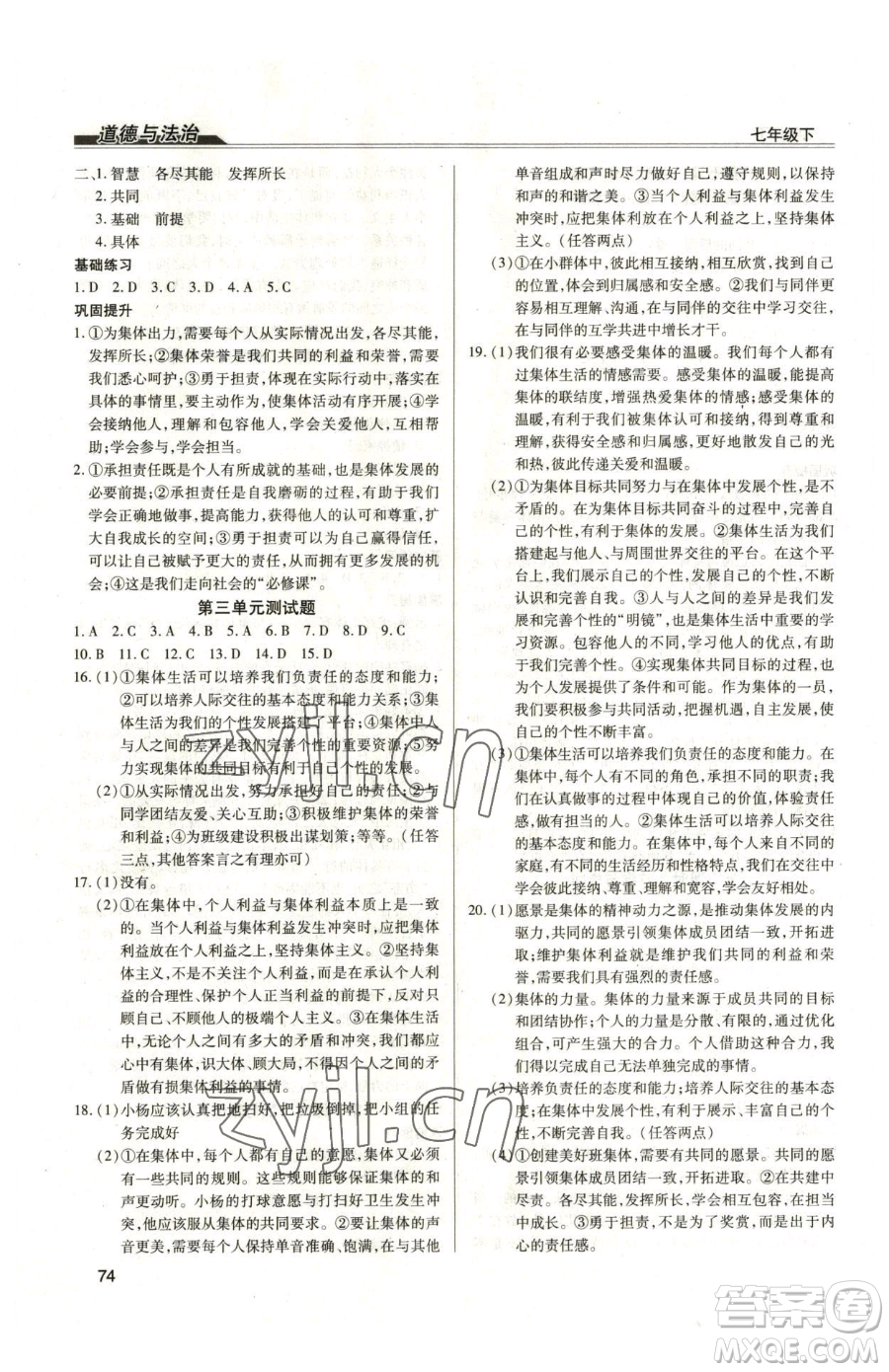 團(tuán)結(jié)出版社2023全練練測(cè)考九年級(jí)下冊(cè)道德與法治人教版參考答案