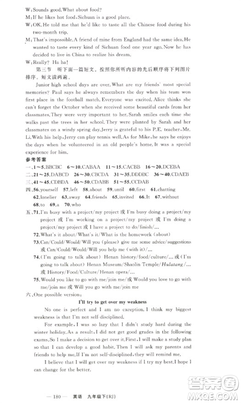 新疆青少年出版社2023原創(chuàng)新課堂九年級英語下冊人教版少年季河南專版參考答案